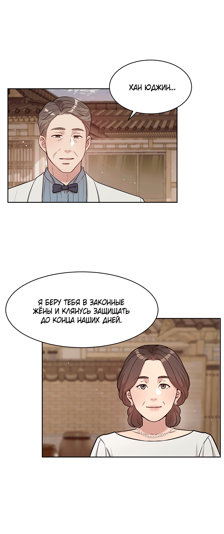 Манга Мои фантазии стали явью?! - Глава 52 Страница 12