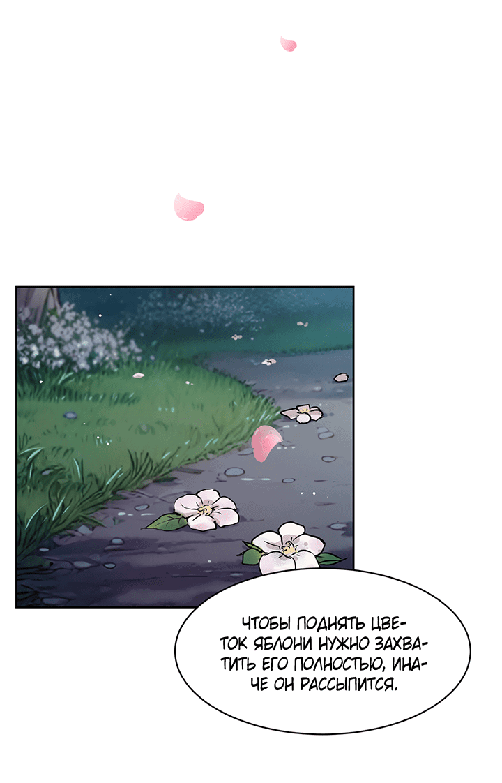 Манга Мои фантазии стали явью?! - Глава 52 Страница 26