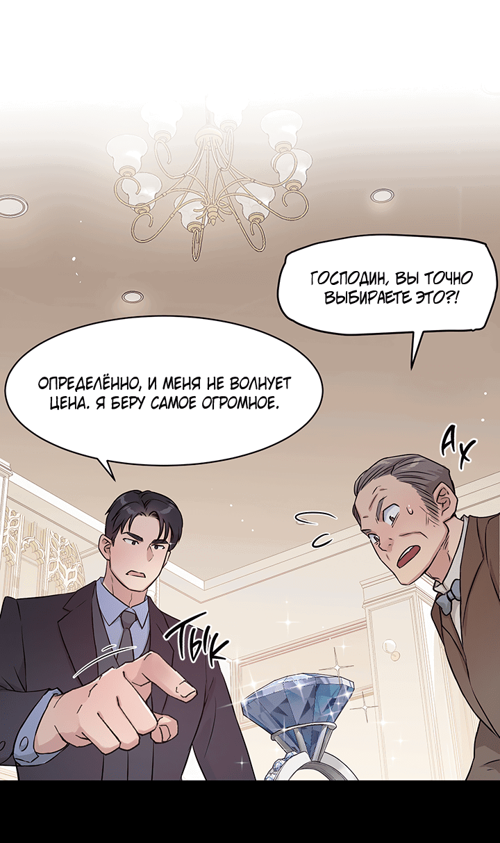 Манга Мои фантазии стали явью?! - Глава 52 Страница 41