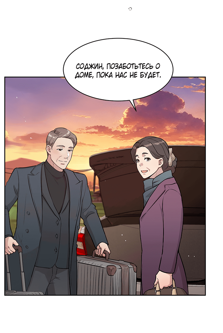 Манга Мои фантазии стали явью?! - Глава 52 Страница 16