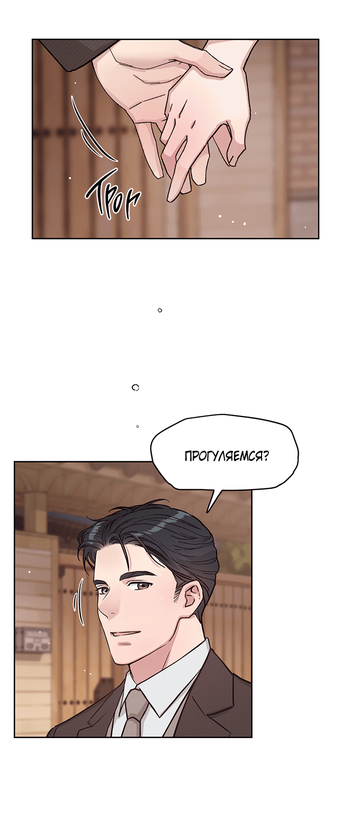 Манга Мои фантазии стали явью?! - Глава 52 Страница 20