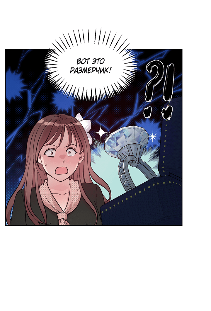 Манга Мои фантазии стали явью?! - Глава 52 Страница 38