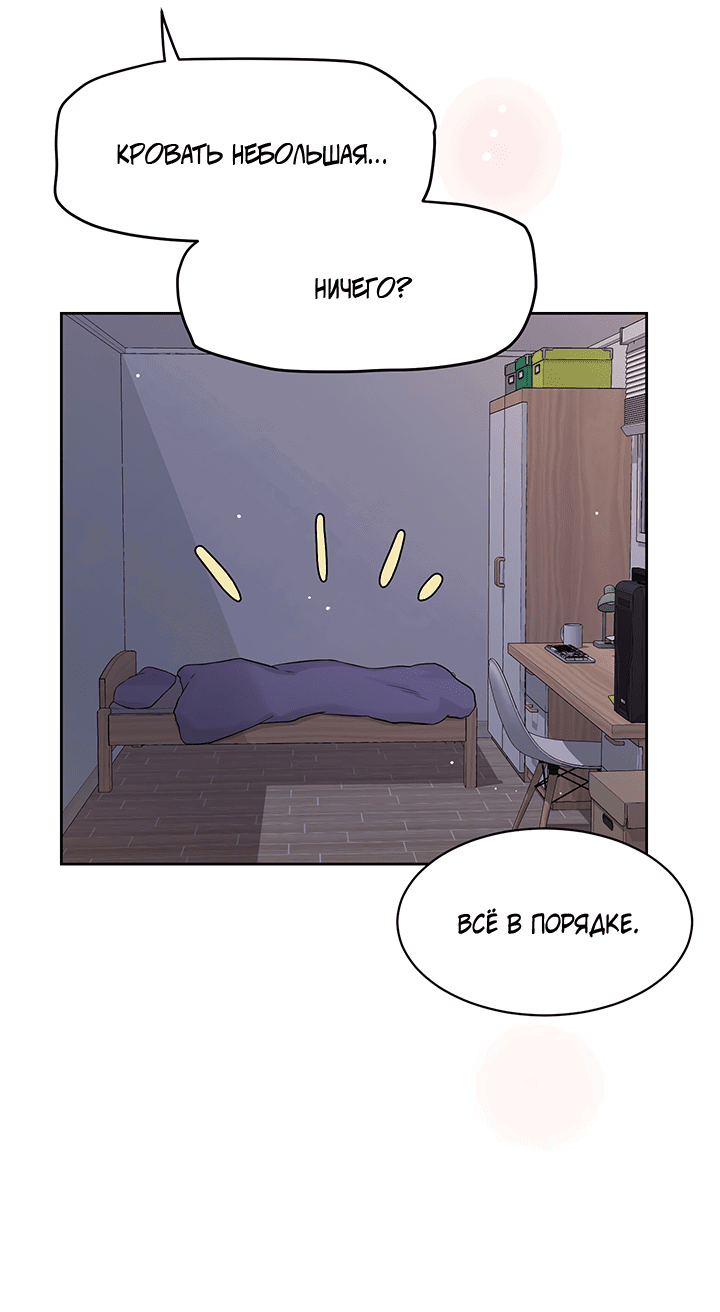 Манга Мои фантазии стали явью?! - Глава 52 Страница 53