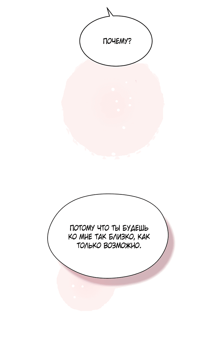 Манга Мои фантазии стали явью?! - Глава 52 Страница 55