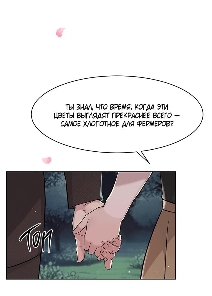 Манга Мои фантазии стали явью?! - Глава 52 Страница 24