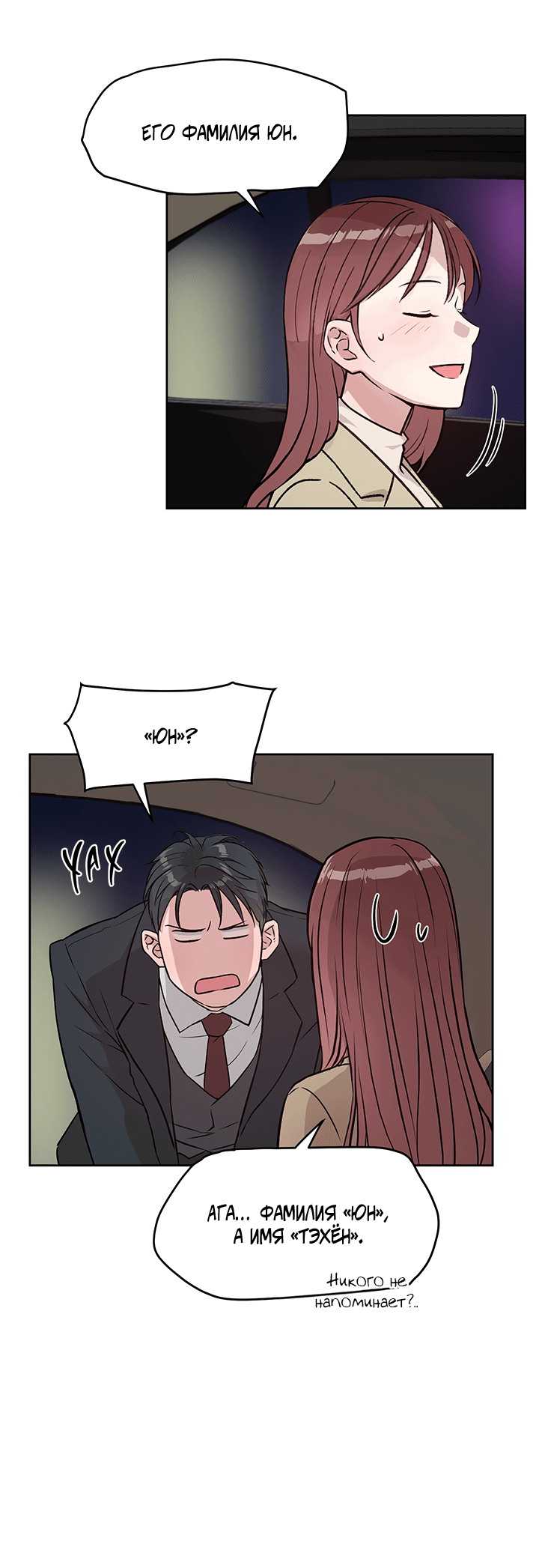 Манга Мои фантазии стали явью?! - Глава 51 Страница 47