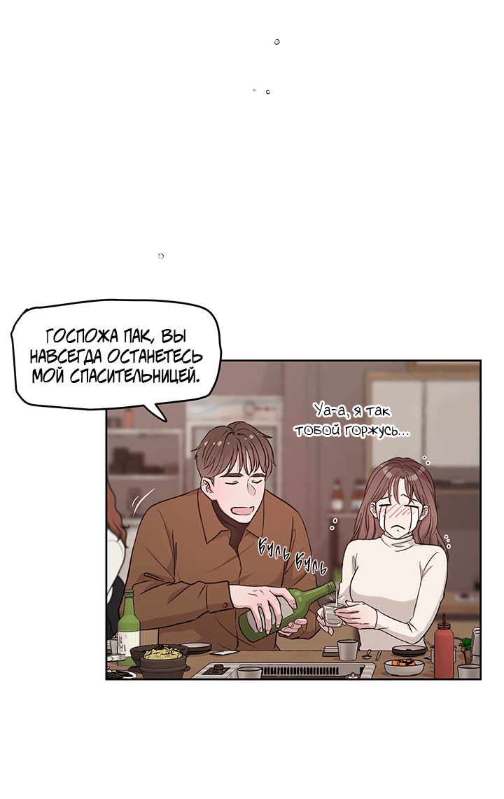 Манга Мои фантазии стали явью?! - Глава 51 Страница 19