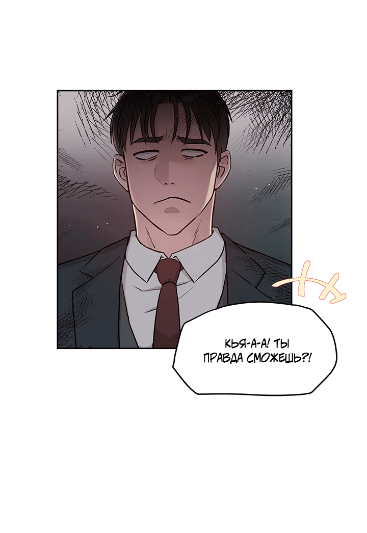 Манга Мои фантазии стали явью?! - Глава 51 Страница 28