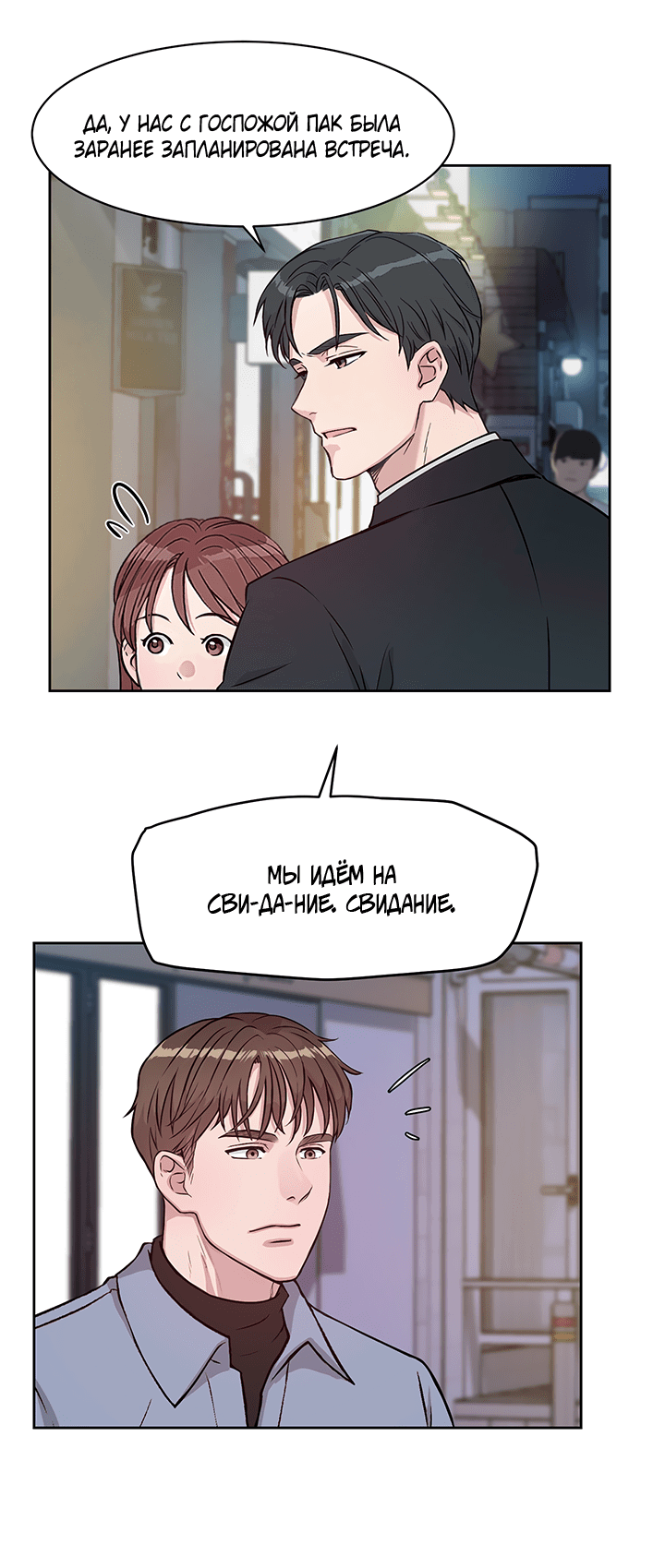 Манга Мои фантазии стали явью?! - Глава 51 Страница 40