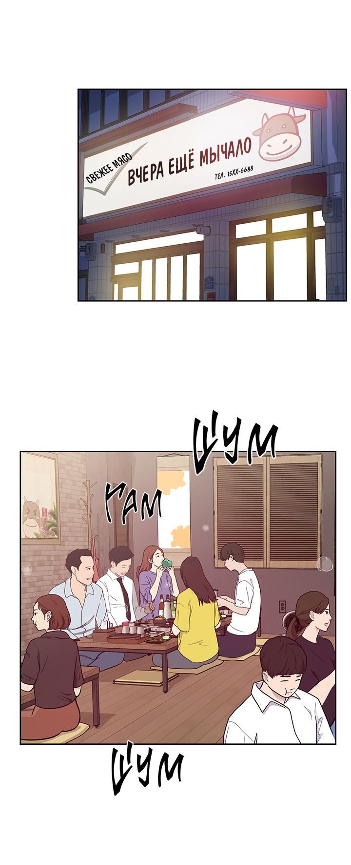 Манга Мои фантазии стали явью?! - Глава 51 Страница 4