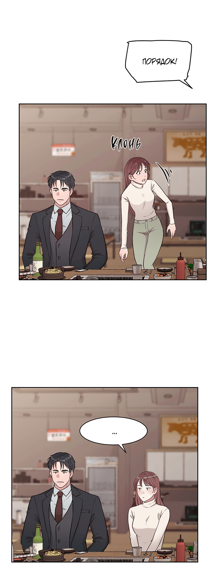 Манга Мои фантазии стали явью?! - Глава 51 Страница 33