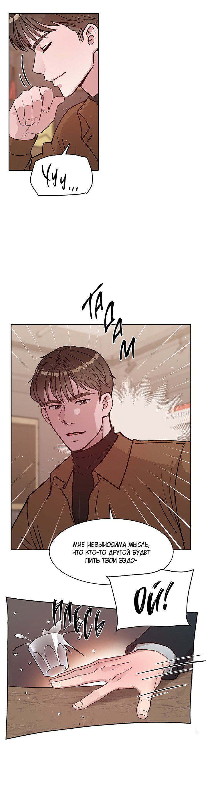 Манга Мои фантазии стали явью?! - Глава 51 Страница 29