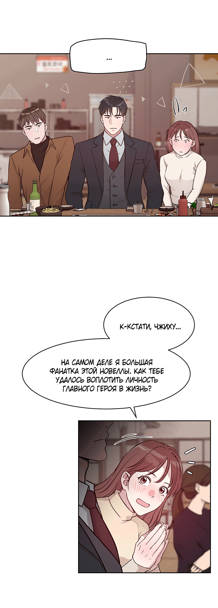 Манга Мои фантазии стали явью?! - Глава 51 Страница 25