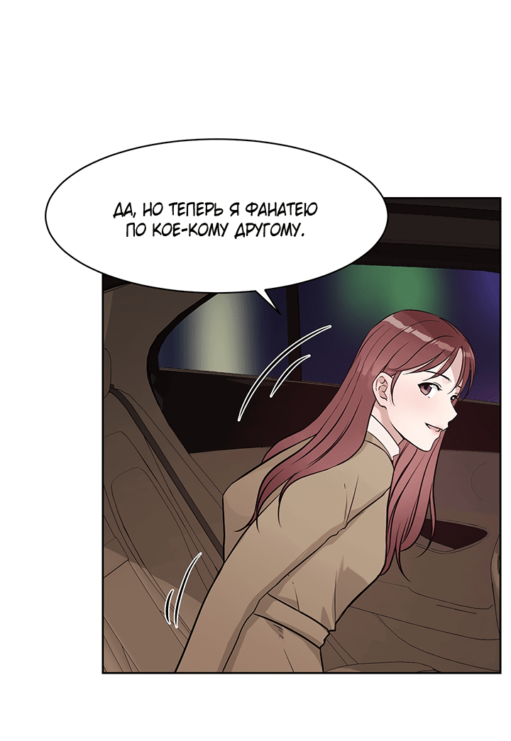 Манга Мои фантазии стали явью?! - Глава 51 Страница 45