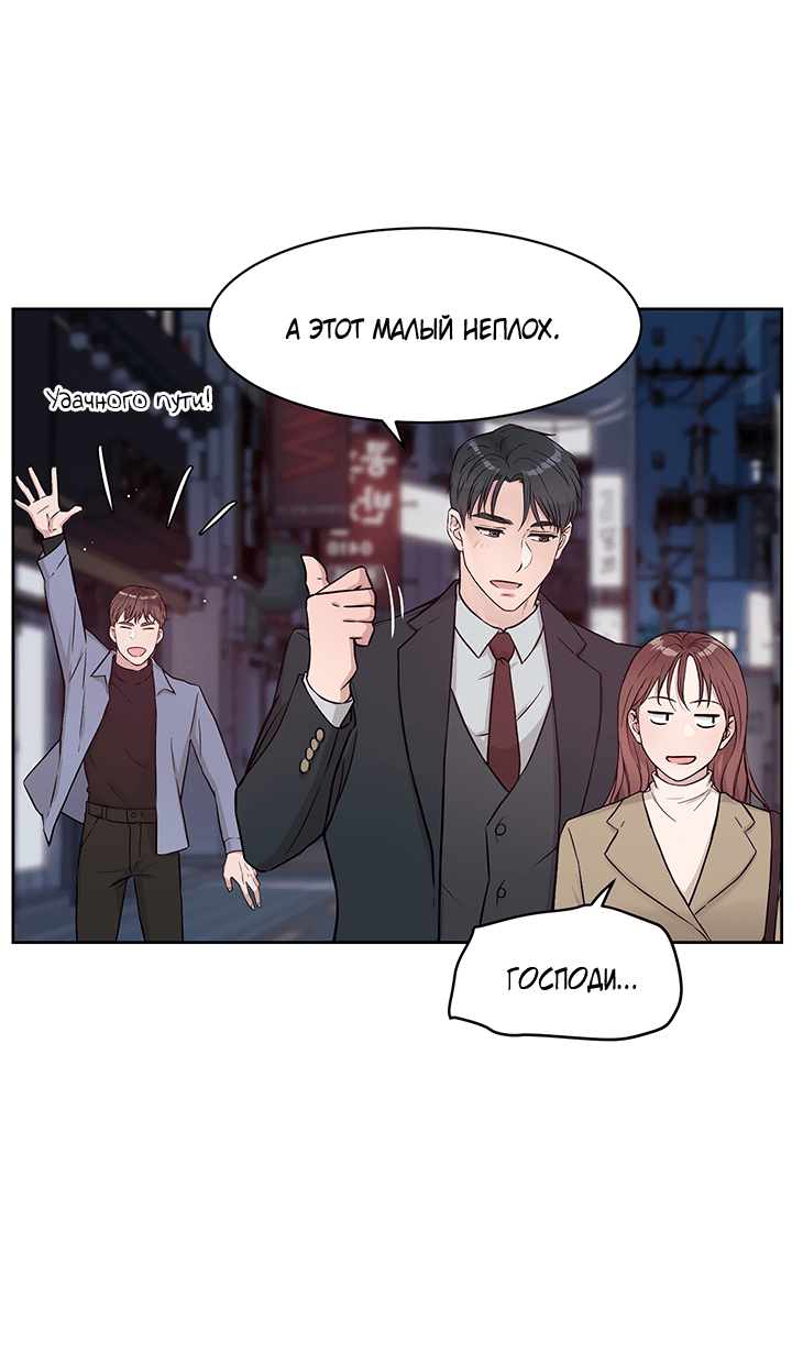 Манга Мои фантазии стали явью?! - Глава 51 Страница 42