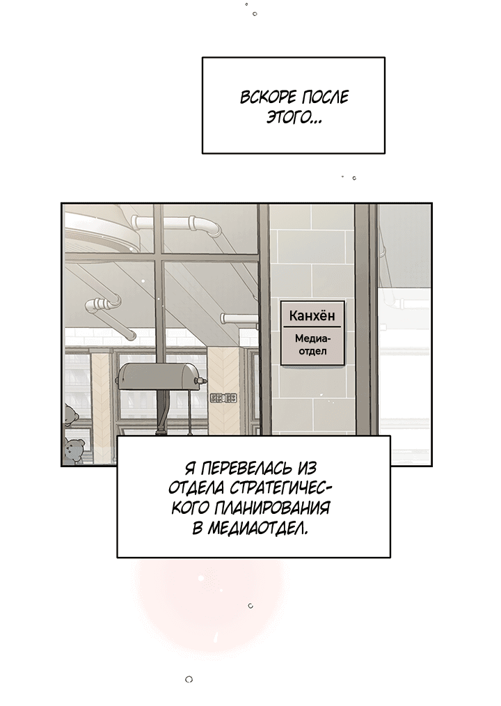Манга Мои фантазии стали явью?! - Глава 51 Страница 14