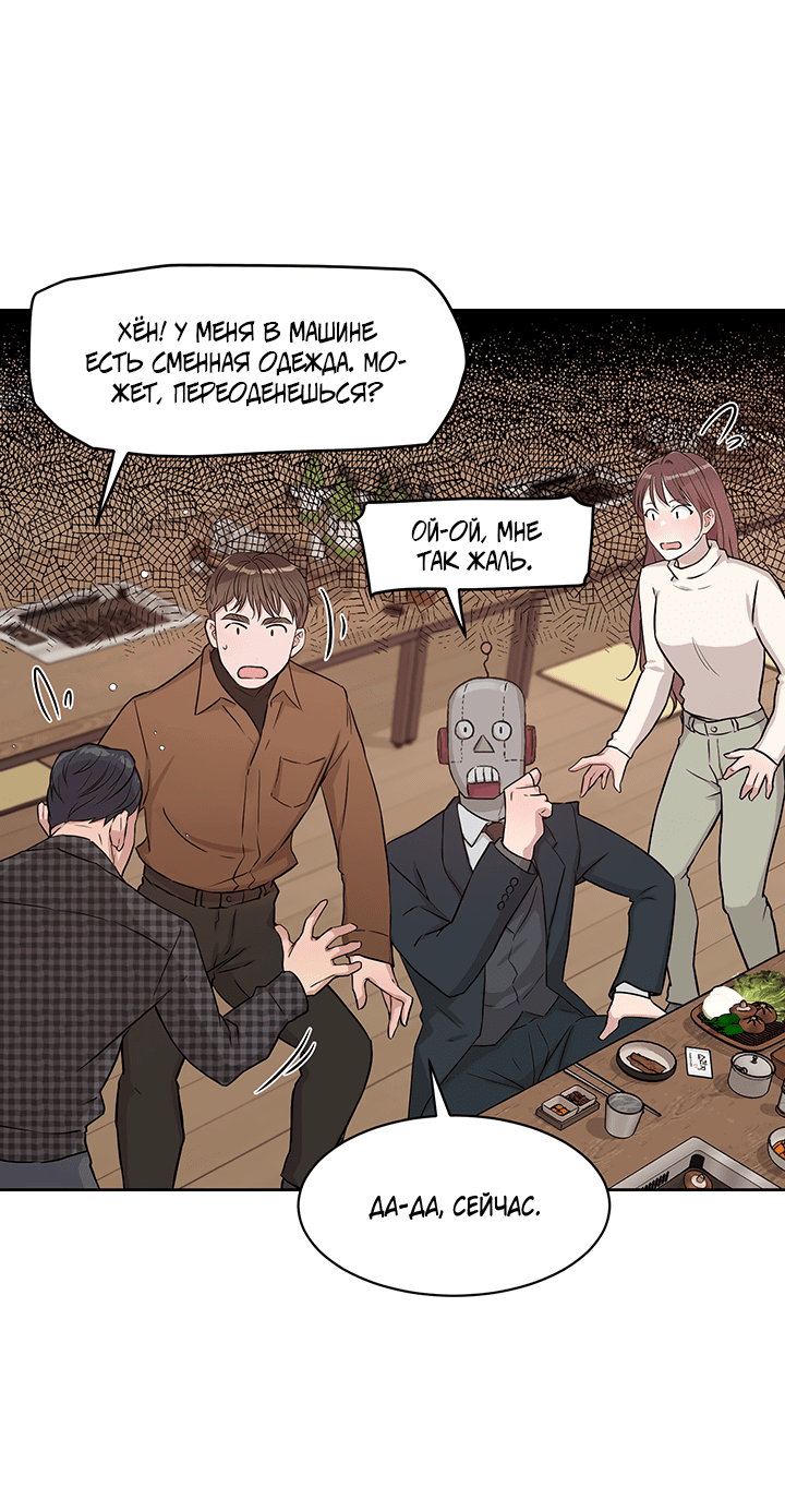 Манга Мои фантазии стали явью?! - Глава 51 Страница 31