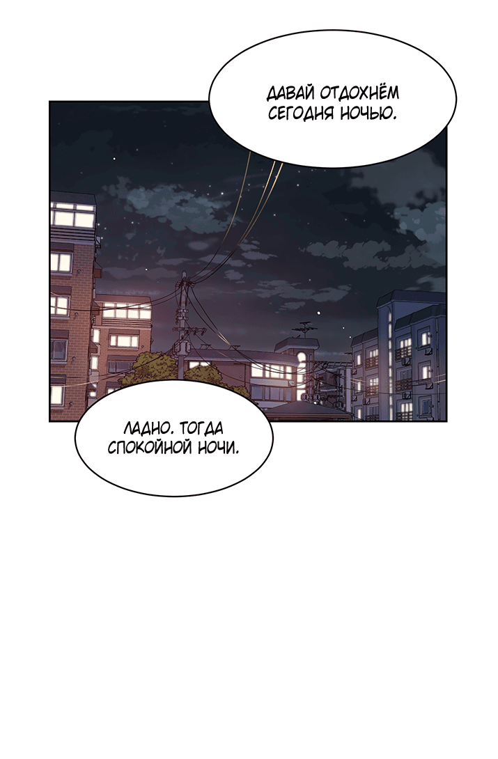 Манга Мои фантазии стали явью?! - Глава 51 Страница 55