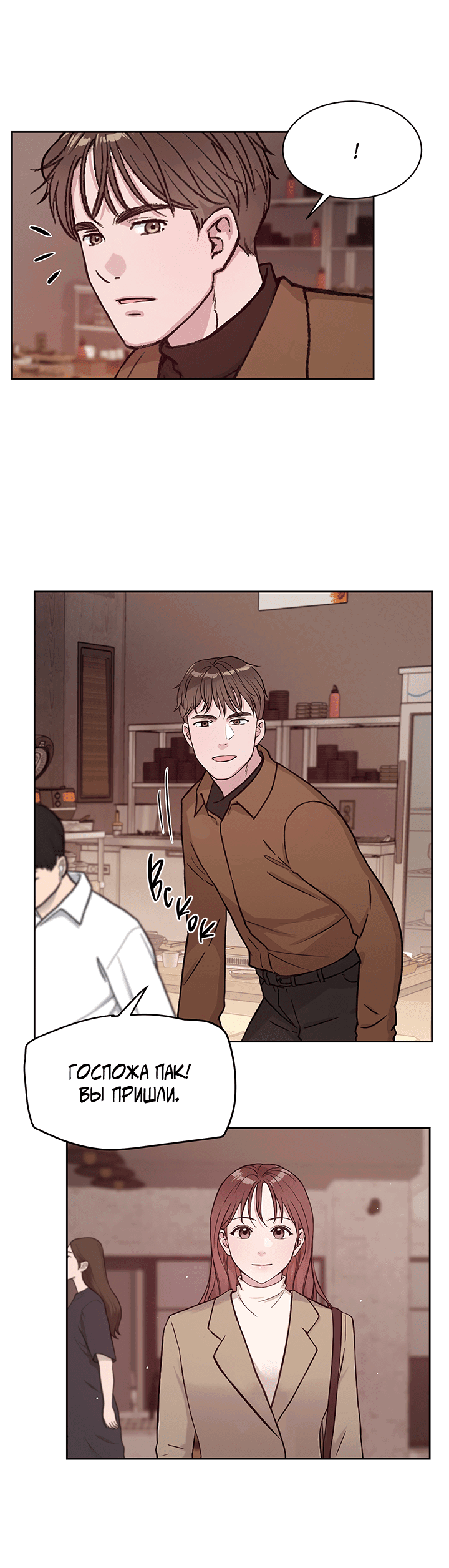 Манга Мои фантазии стали явью?! - Глава 51 Страница 6