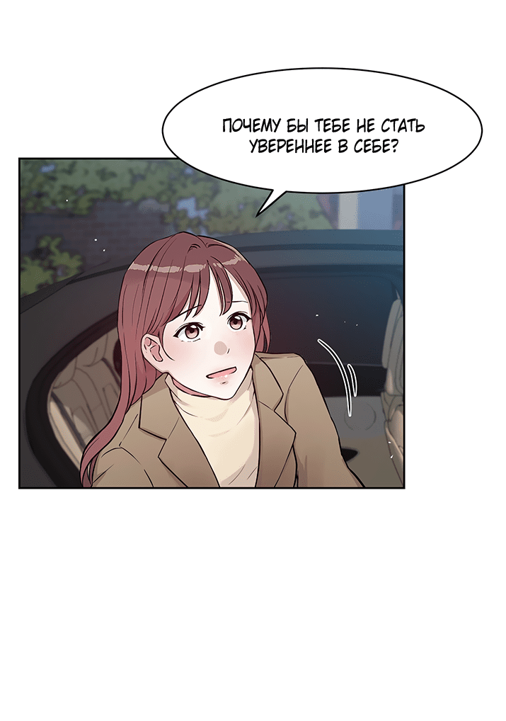 Манга Мои фантазии стали явью?! - Глава 51 Страница 51