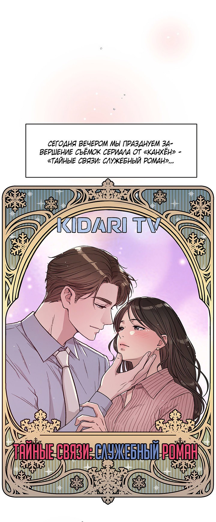 Манга Мои фантазии стали явью?! - Глава 51 Страница 17