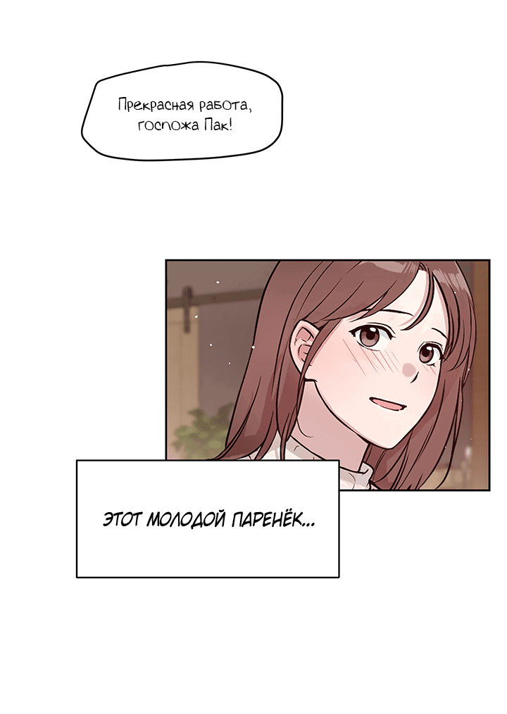 Манга Мои фантазии стали явью?! - Глава 51 Страница 10