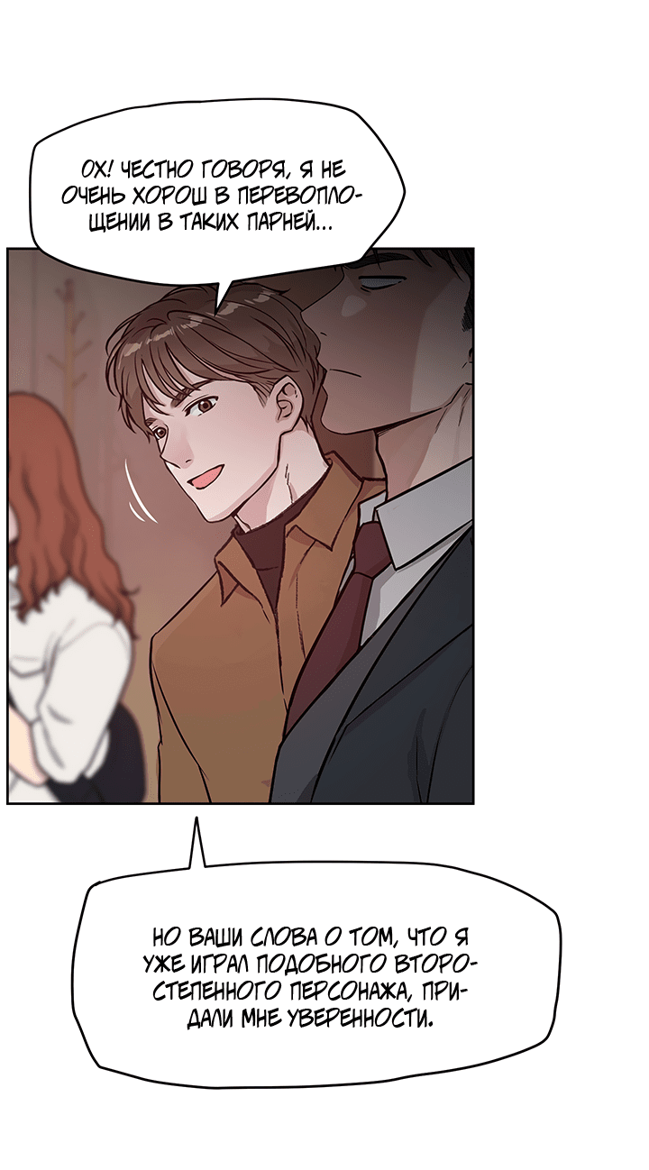 Манга Мои фантазии стали явью?! - Глава 51 Страница 26
