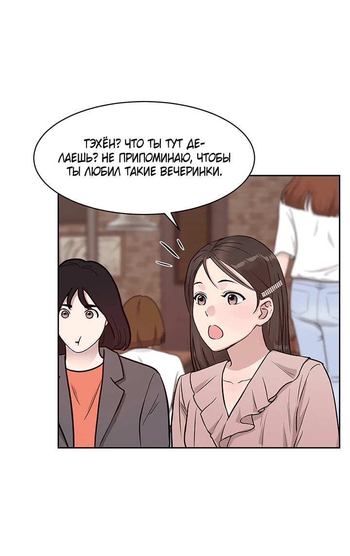 Манга Мои фантазии стали явью?! - Глава 51 Страница 22