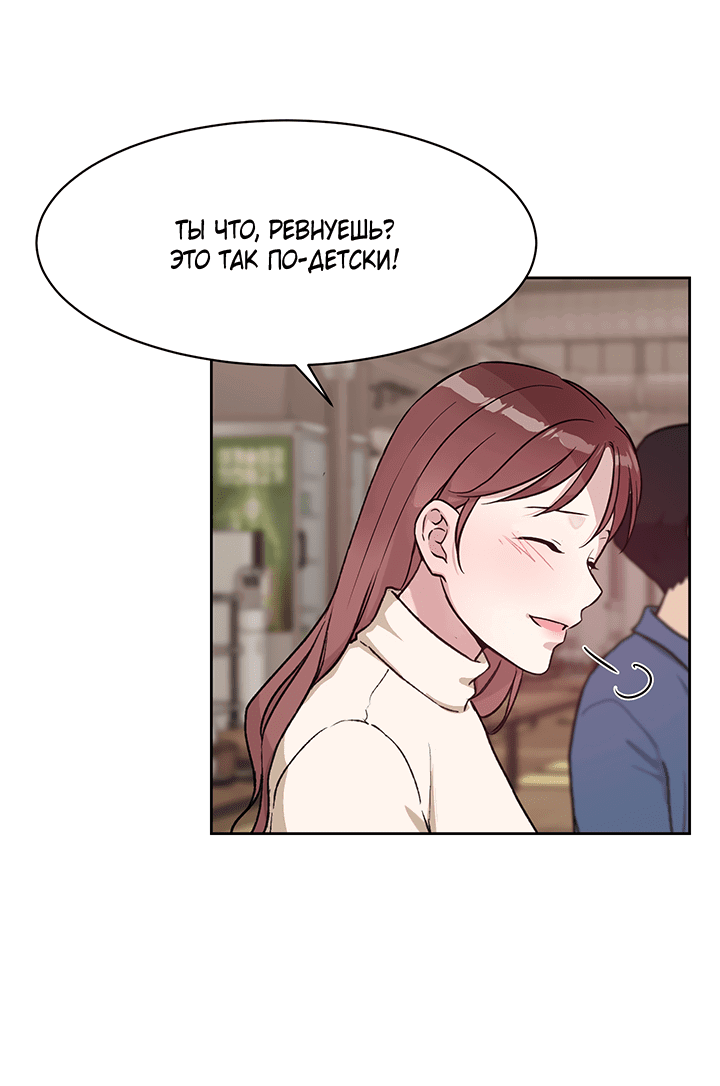 Манга Мои фантазии стали явью?! - Глава 51 Страница 36