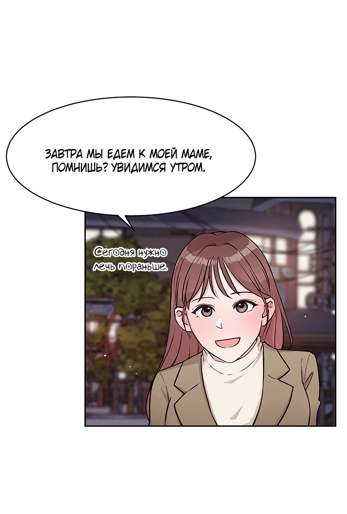 Манга Мои фантазии стали явью?! - Глава 51 Страница 53