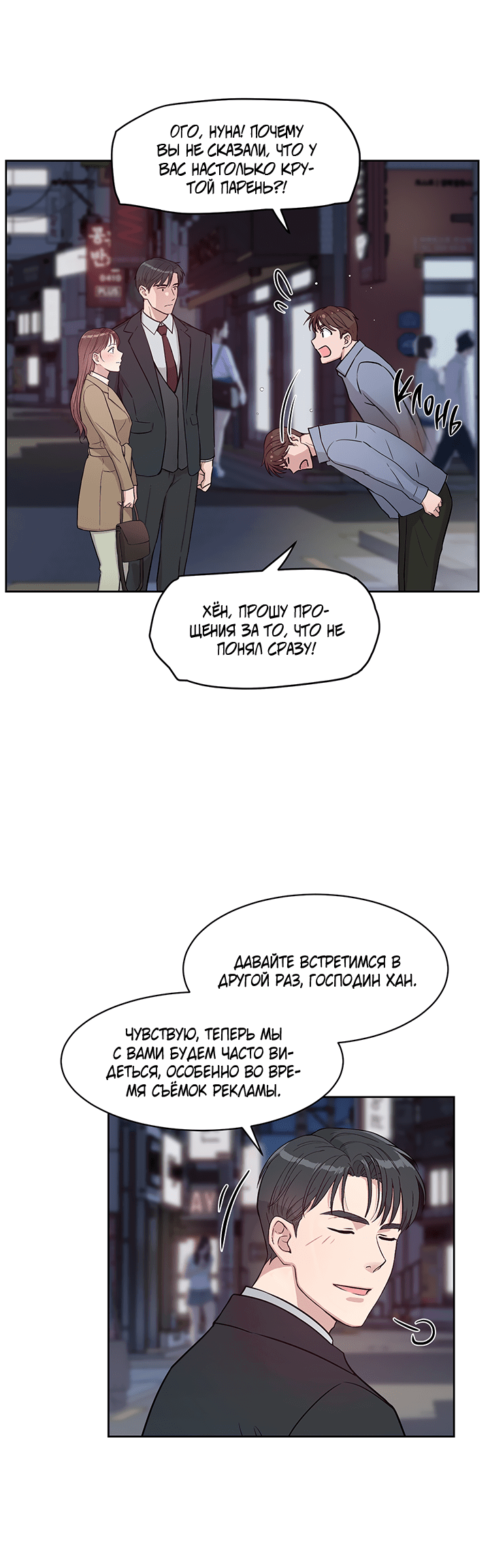 Манга Мои фантазии стали явью?! - Глава 51 Страница 41