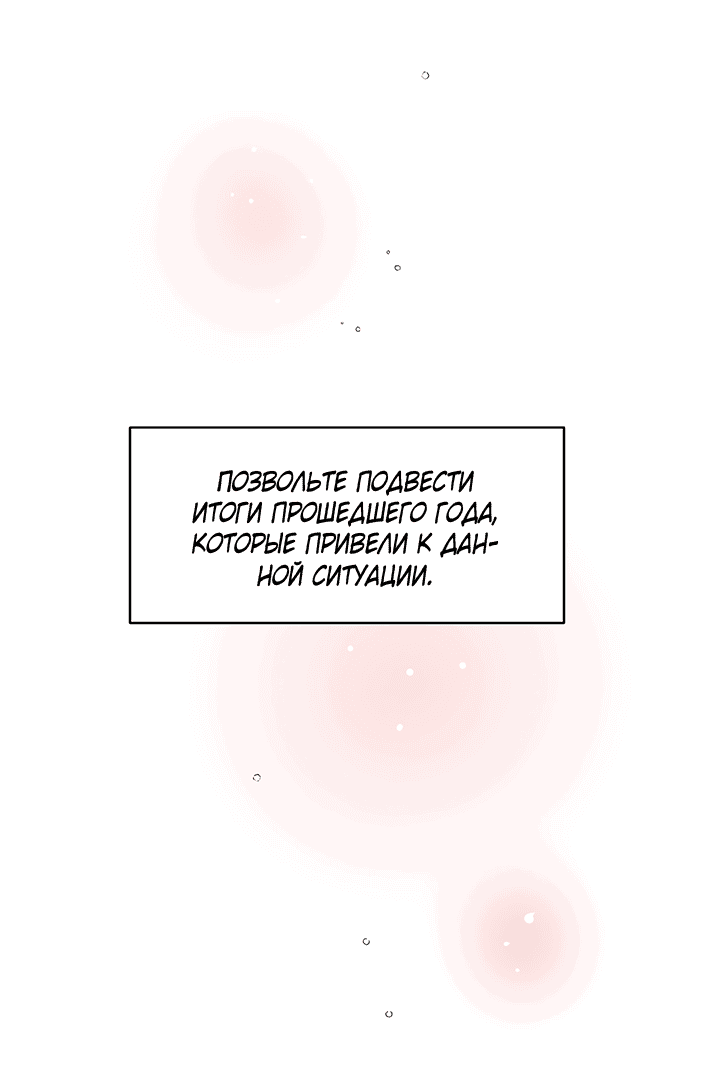 Манга Мои фантазии стали явью?! - Глава 51 Страница 12