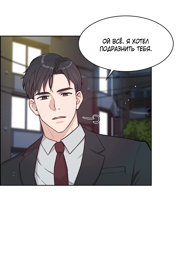 Манга Мои фантазии стали явью?! - Глава 51 Страница 54