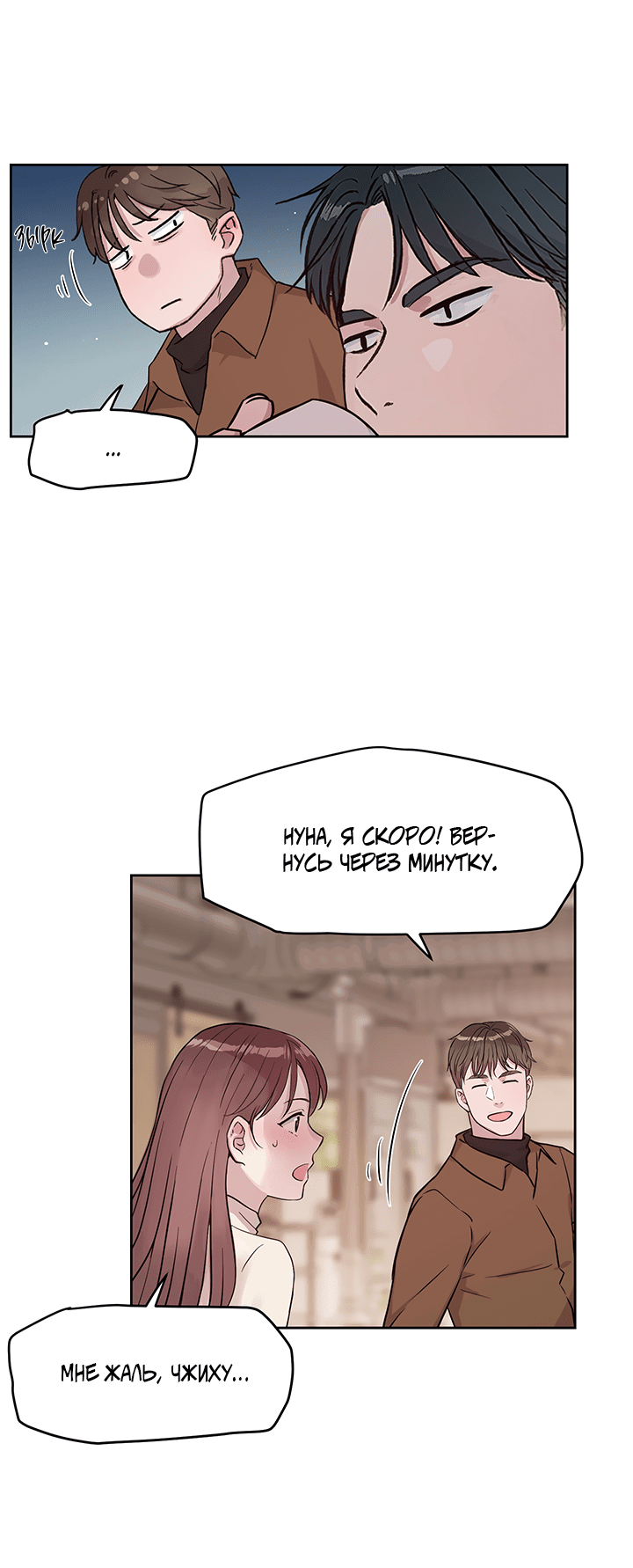 Манга Мои фантазии стали явью?! - Глава 51 Страница 32