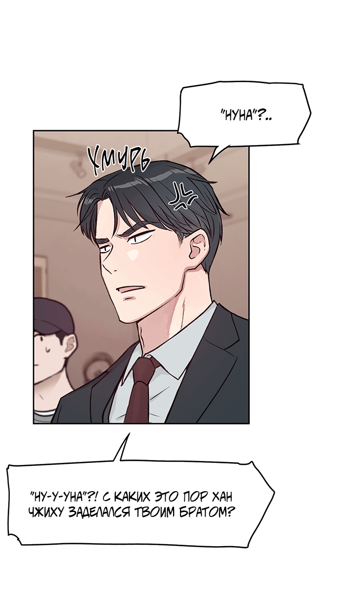 Манга Мои фантазии стали явью?! - Глава 51 Страница 35