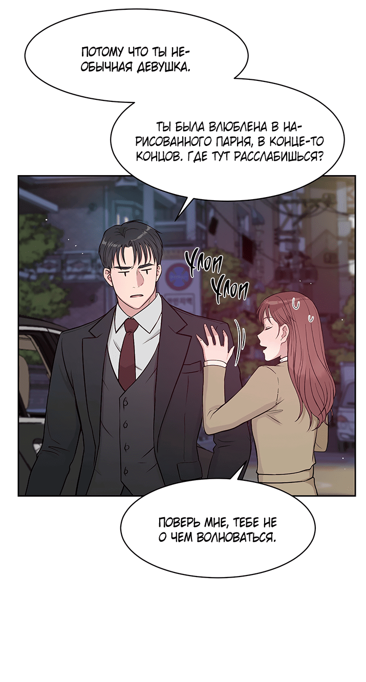 Манга Мои фантазии стали явью?! - Глава 51 Страница 52