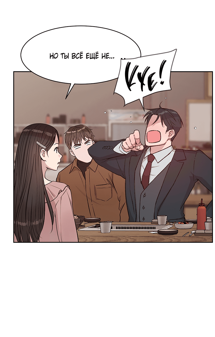 Манга Мои фантазии стали явью?! - Глава 51 Страница 24