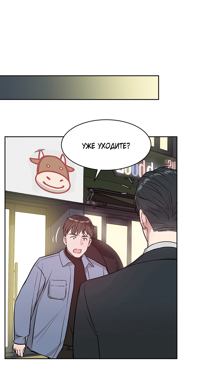 Манга Мои фантазии стали явью?! - Глава 51 Страница 39