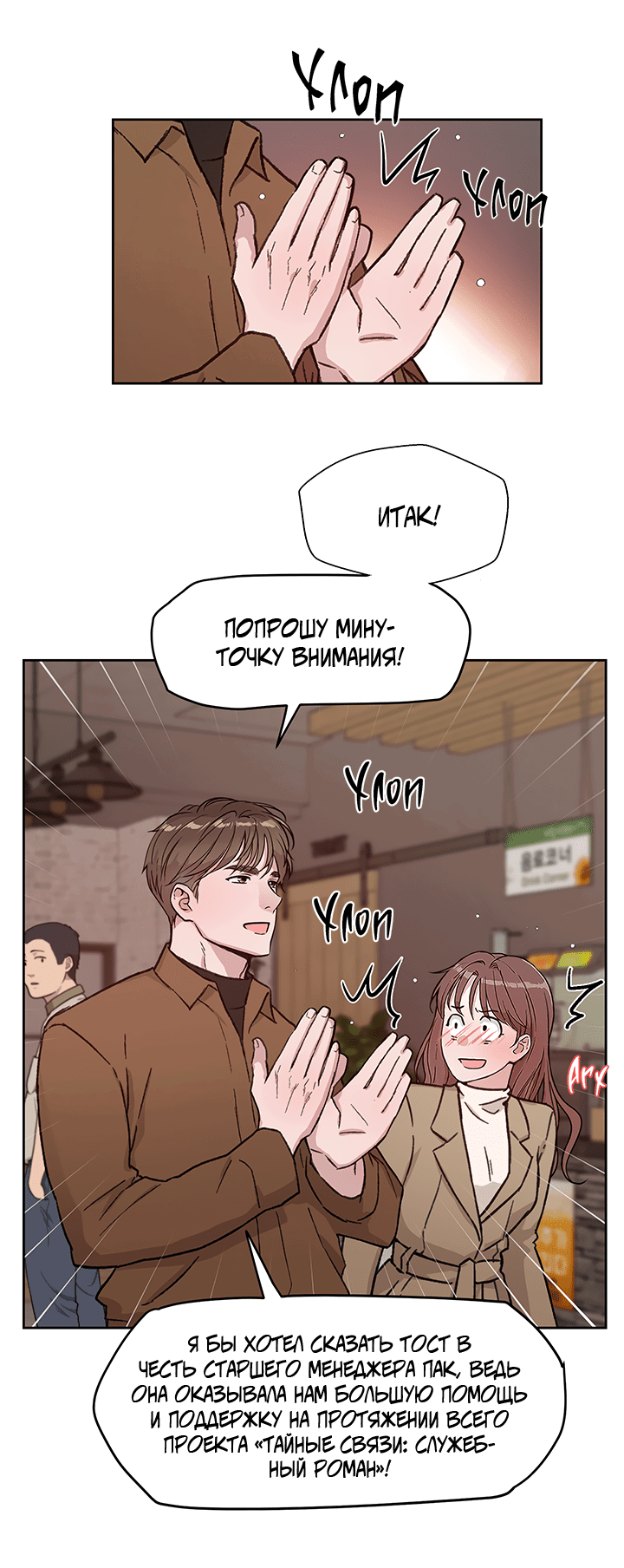 Манга Мои фантазии стали явью?! - Глава 51 Страница 8