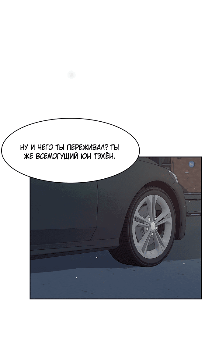 Манга Мои фантазии стали явью?! - Глава 51 Страница 43