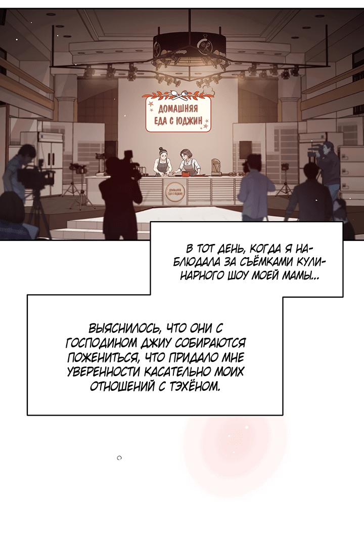 Манга Мои фантазии стали явью?! - Глава 51 Страница 13