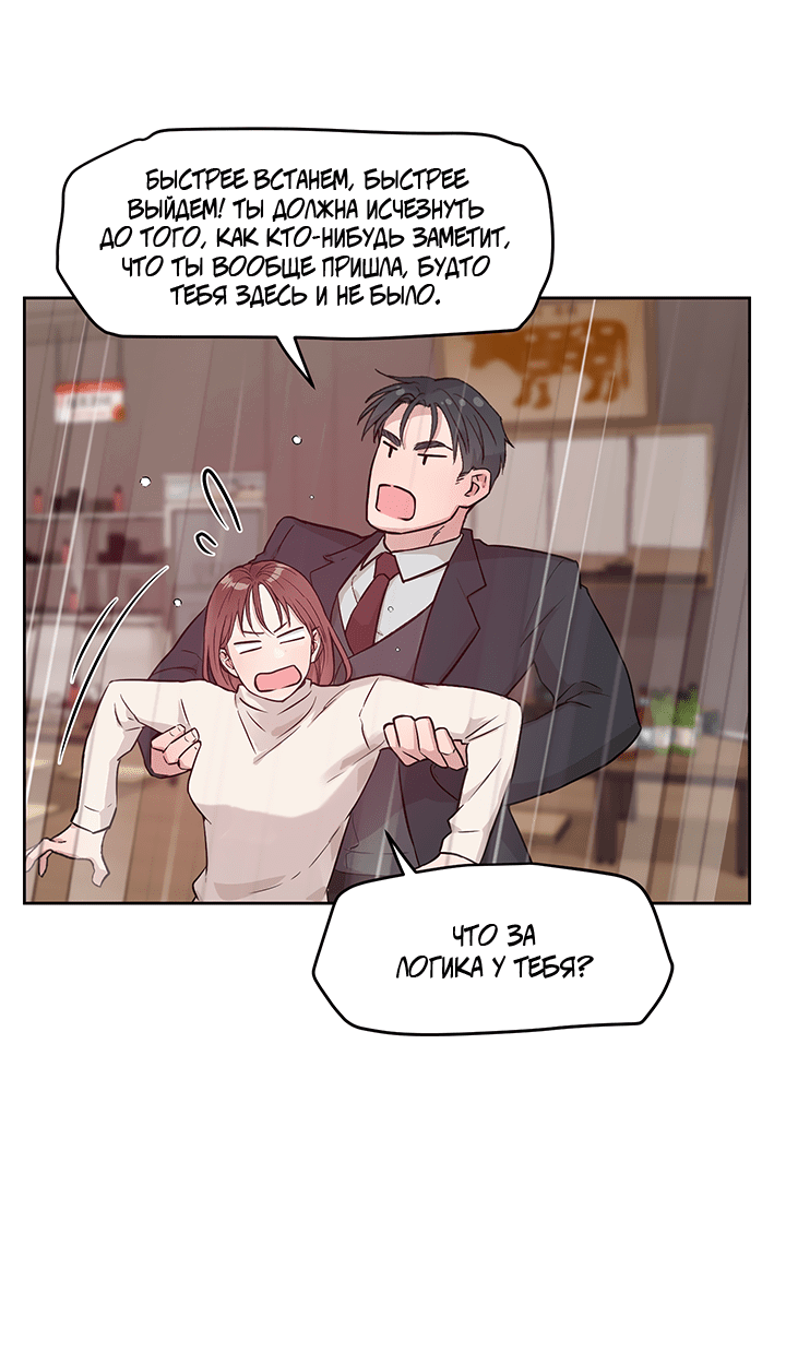 Манга Мои фантазии стали явью?! - Глава 51 Страница 38