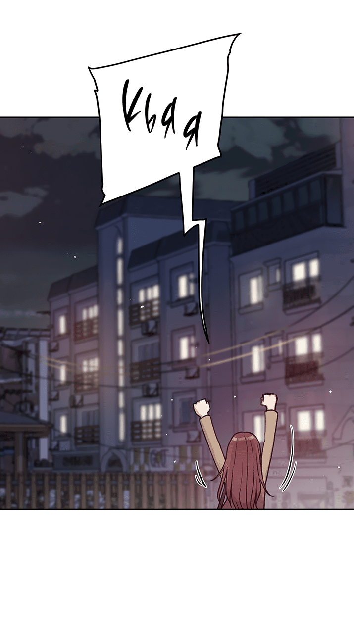 Манга Мои фантазии стали явью?! - Глава 51 Страница 58