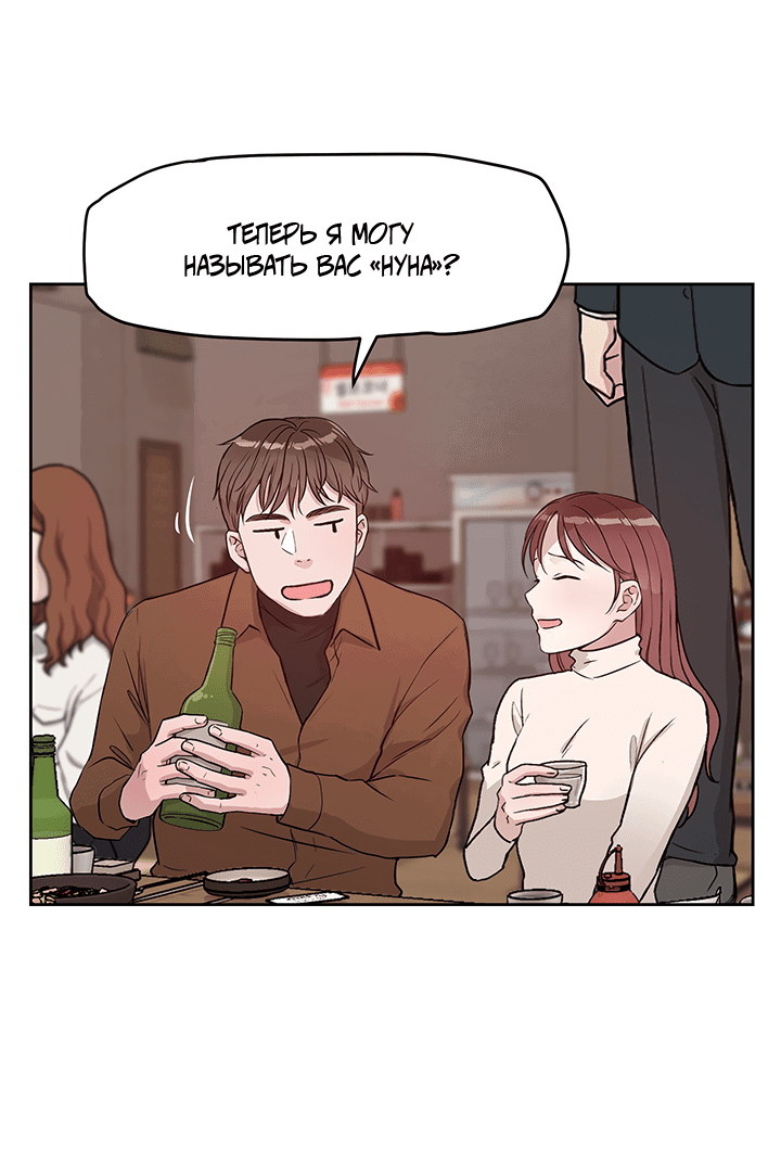 Манга Мои фантазии стали явью?! - Глава 51 Страница 20