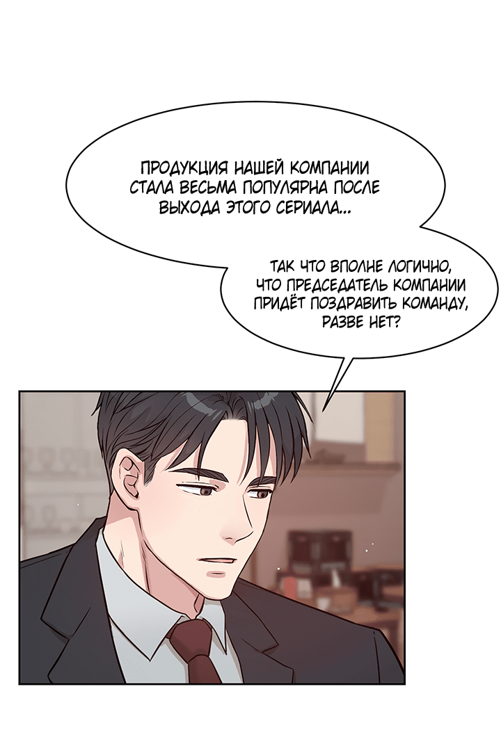Манга Мои фантазии стали явью?! - Глава 51 Страница 23