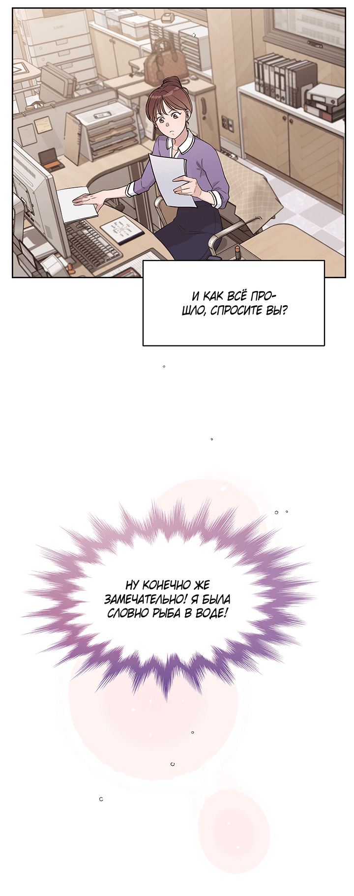 Манга Мои фантазии стали явью?! - Глава 51 Страница 15