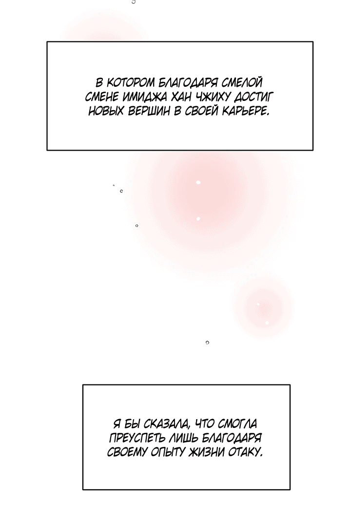 Манга Мои фантазии стали явью?! - Глава 51 Страница 18