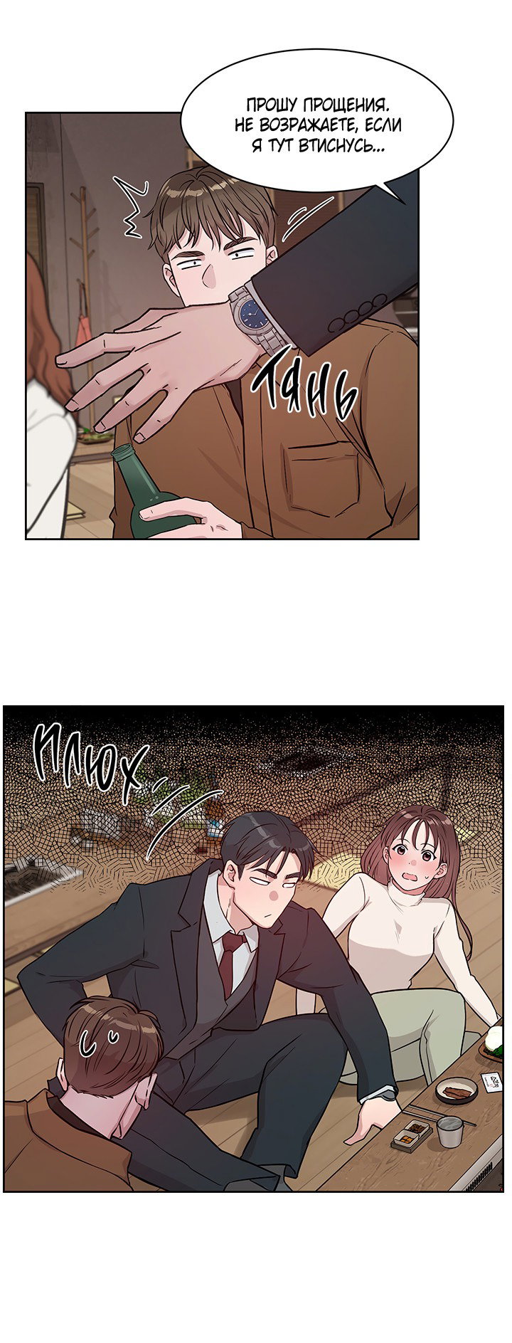 Манга Мои фантазии стали явью?! - Глава 51 Страница 21