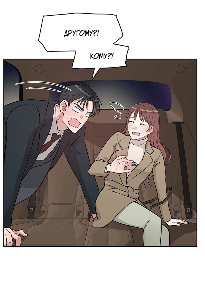 Манга Мои фантазии стали явью?! - Глава 51 Страница 46