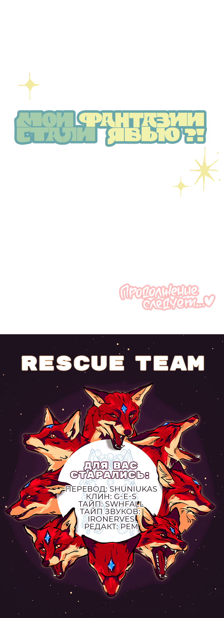 Манга Мои фантазии стали явью?! - Глава 51 Страница 60